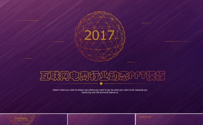 互联网电商行业动态PPT模板缩略图