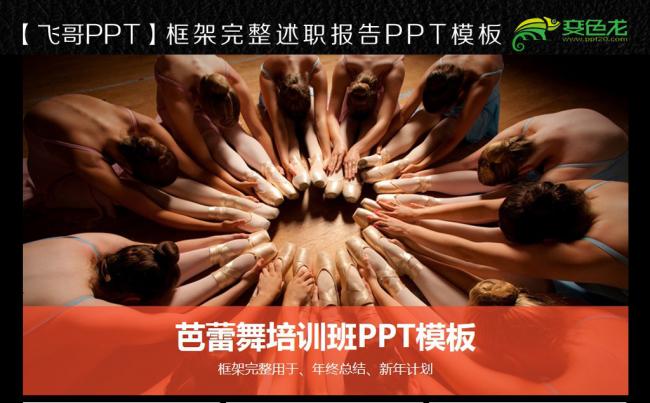 芭蕾舞培训班商务ppt缩略图