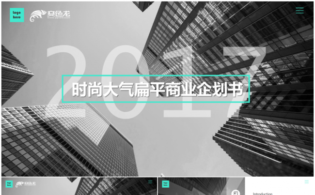 时尚大气扁平化企业品牌宣传通用商业ppt模板缩略图
