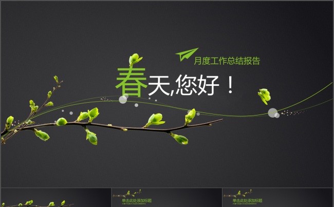 月度工作汇报计划PPT模板缩略图