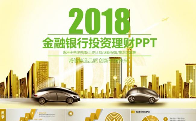 2018创业投资金融理财银行保险PPT模板 项目分析ppt缩略图