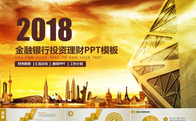 金融银行投资理财工作总结计划PPT模版 证券 股票 财务分析缩略图