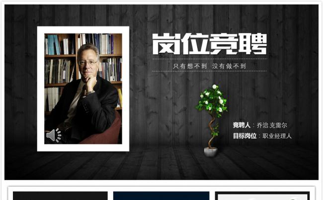 【碧色青丝】稳重大气岗位竞聘PPT模板缩略图