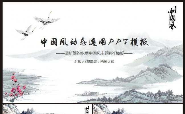 【计划总结、述职演讲、竞聘】PPT通用动态模板缩略图