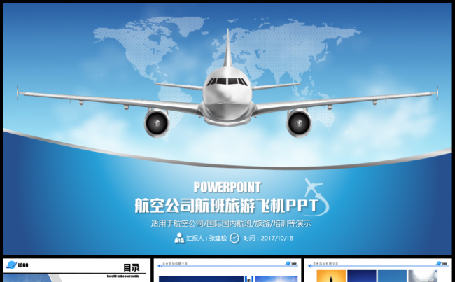 航空公司民航局飞机旅游航班PPT模板缩略图