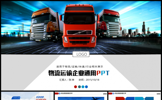 大气物流运输贸易快递PPT模板缩略图