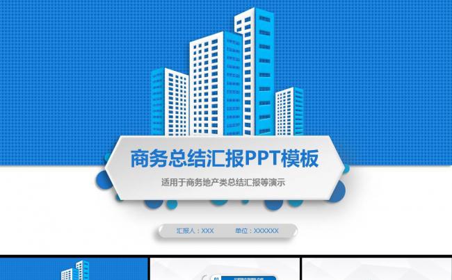 大气商业策划书创业计划项目投资房地产PPT模板缩略图