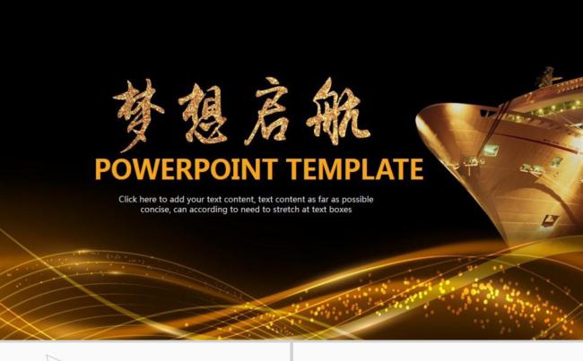 梦想起航 2017企业介绍 企业简洁模板设计缩略图