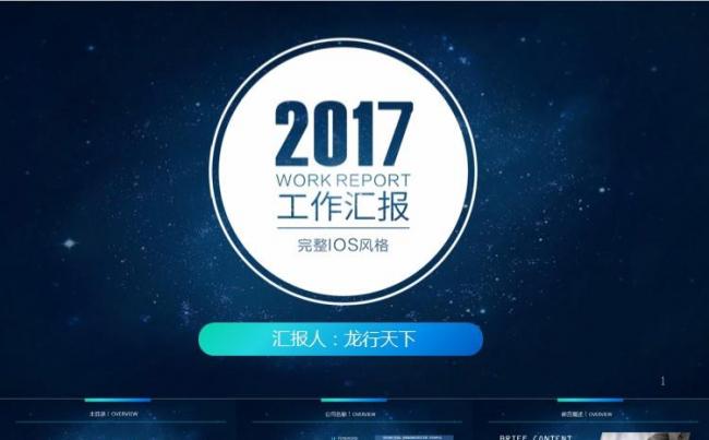 精美蓝色梦幻主题商务风企业工作总结计划职述宣传汇报通用缩略图