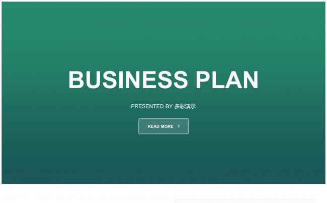 绿色渐变商业计划书缩略图