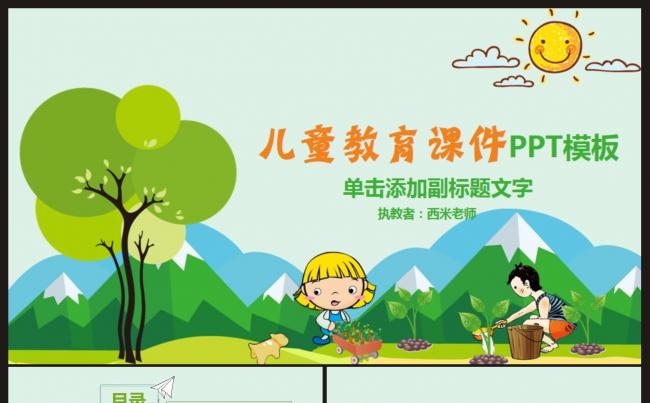 【课件】儿童教育课件PPT动态模板缩略图