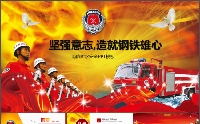 红色大气消防局防火救火安全总结会议交流PPT模板缩略图