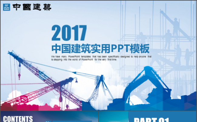 房地产建筑装修设计行业公司介绍宣传宣讲PPT模板缩略图
