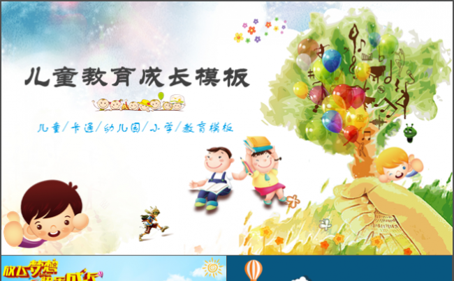 唯美卡通儿童教育PPT模板 幼儿成长安全教育培训PPT课件缩略图