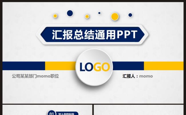 【计划总结】工作汇报总结通用PPT动态模板缩略图