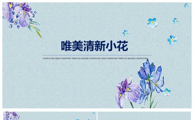 唯美小清新工作总结汇报PPT模板缩略图