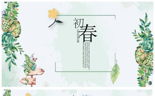 春天小清新工作总结汇报PPT模板缩略图