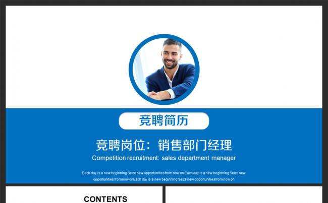 竞聘报告竞聘演说个人简历PPT模板缩略图