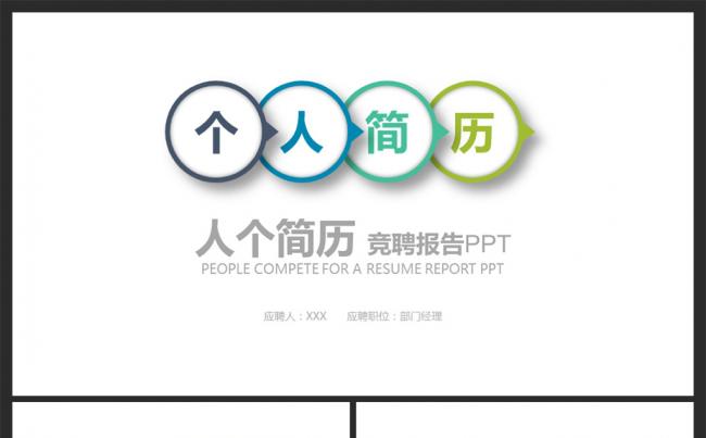 彩色绚丽简约自我介绍个人简历PPT缩略图
