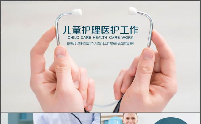 儿童护理医院 急救 病人 病房 护士缩略图