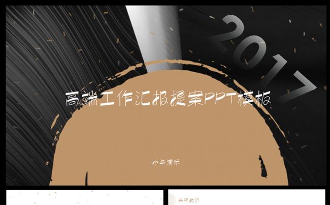 高端工作汇报提案缩略图