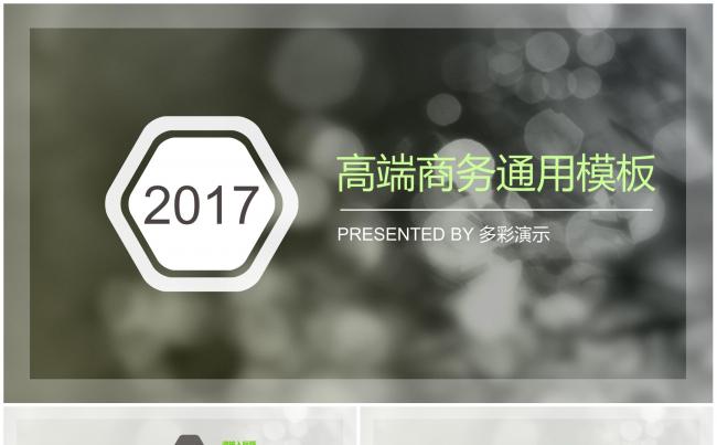 高端商务通用报告模板缩略图