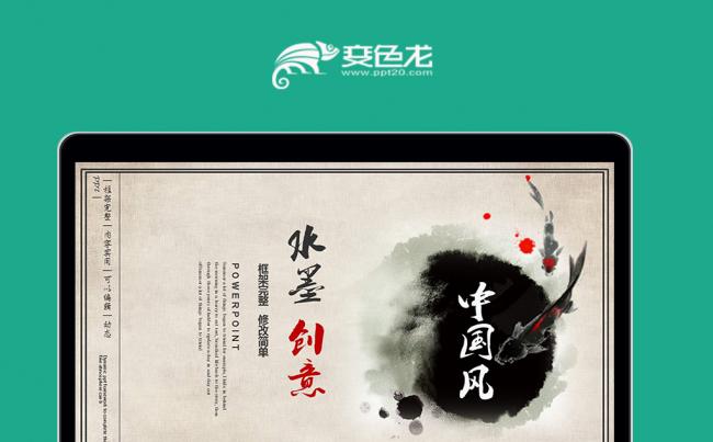 中国风ppt模板古典动态水墨风格素材下载缩略图