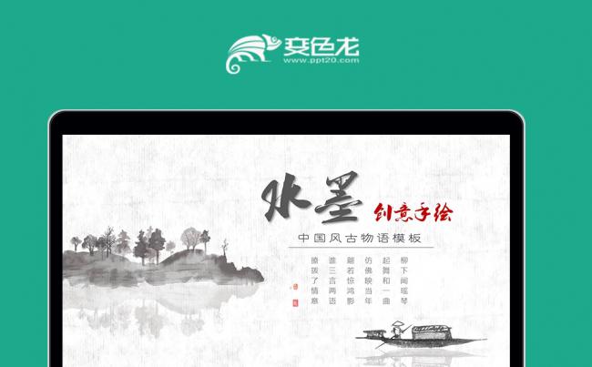 【非鸟设计】中国风古风全动画总结计划ppt模板素材下载缩略图