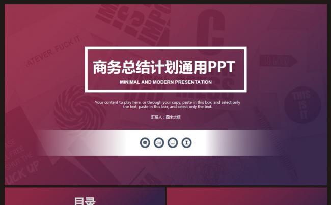 【计划总结】商务总结计划、述职竞聘PPT动态模板缩略图