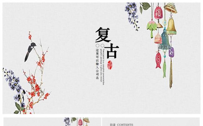 中国风复古工作总结汇报PPT模板缩略图