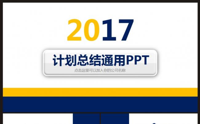 【计划总结】工作计划总结、述职竞聘通用PPT动态模板缩略图