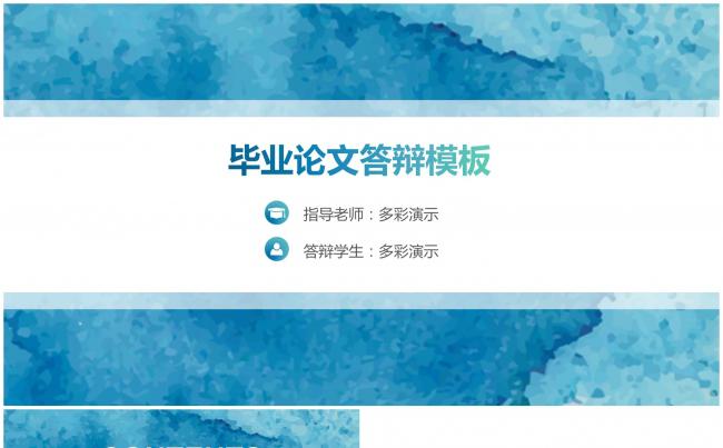 渐变水墨小清新毕业论文答辩模板缩略图