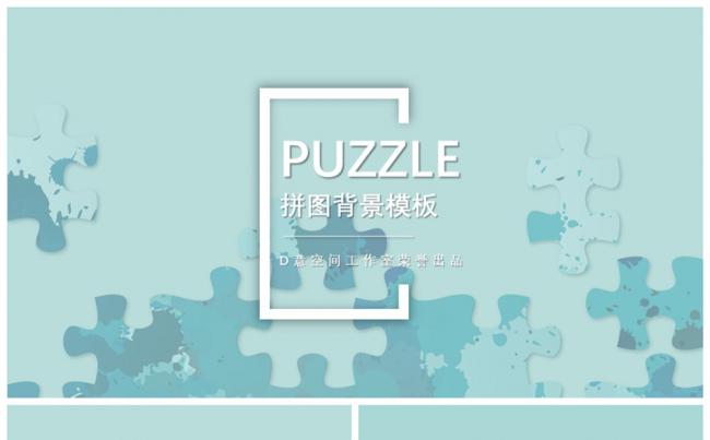 拼图背景模板缩略图