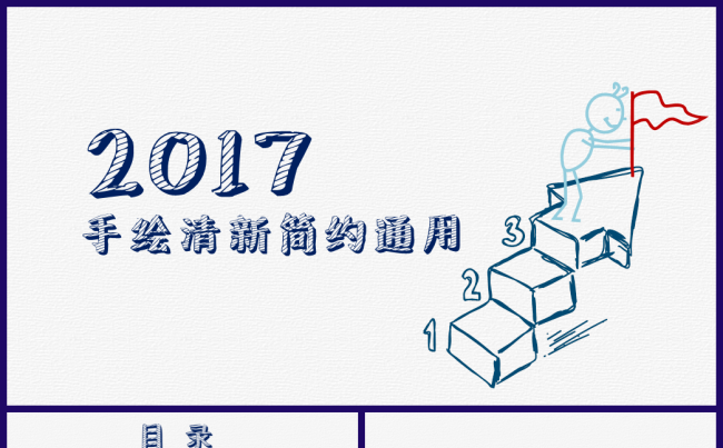 【意大师】【15】手绘清新简约通用模板缩略图