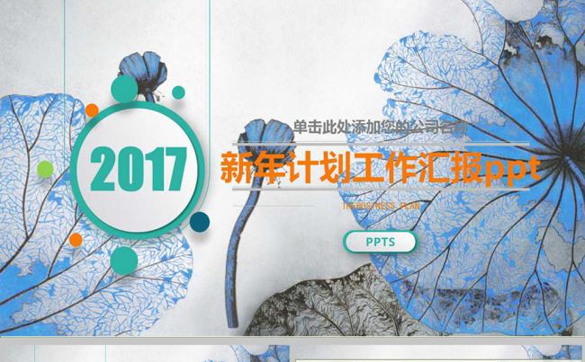 2017创意复古手绘2017年终总结ppt模板缩略图