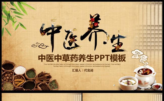 古色古香李时珍中医养生保健中草药讲座动态PPT模板缩略图