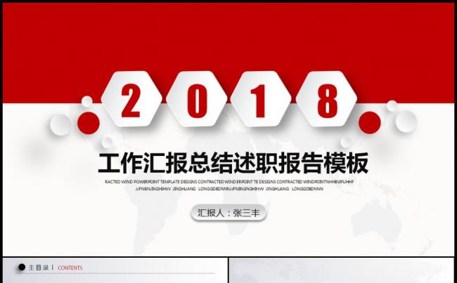 2017红色创意微立体年终总结汇报ppt模板缩略图