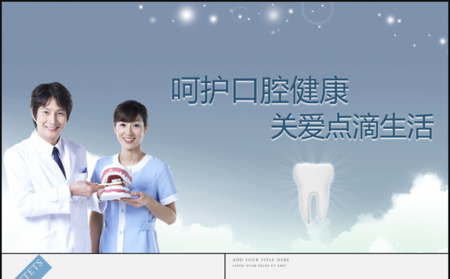 牙科口腔医院牙科诊所牙科医生2017工作计划PPT缩略图