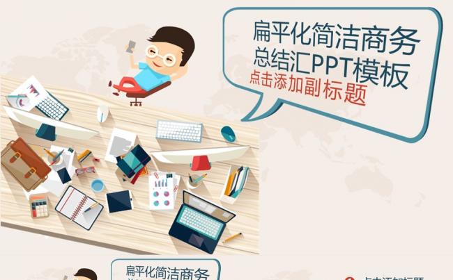 时尚扁平化简洁商务总结汇报计划动态PPT模板缩略图