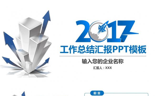 蓝色大气商务通用工作计划工作总结月度总结缩略图