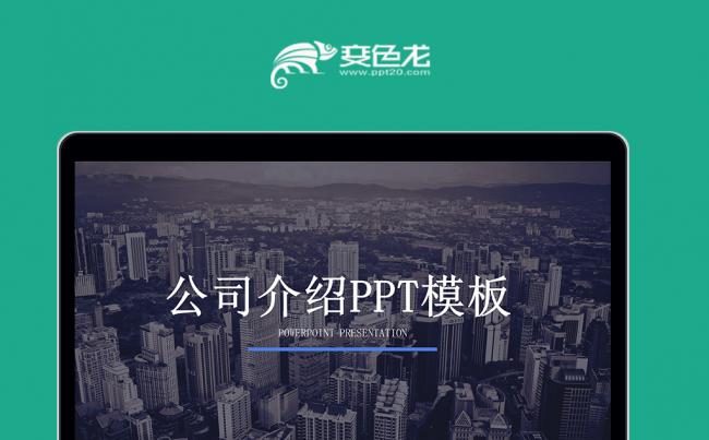 框架完整创意动画公司简介公司宣传PPT素材下载缩略图