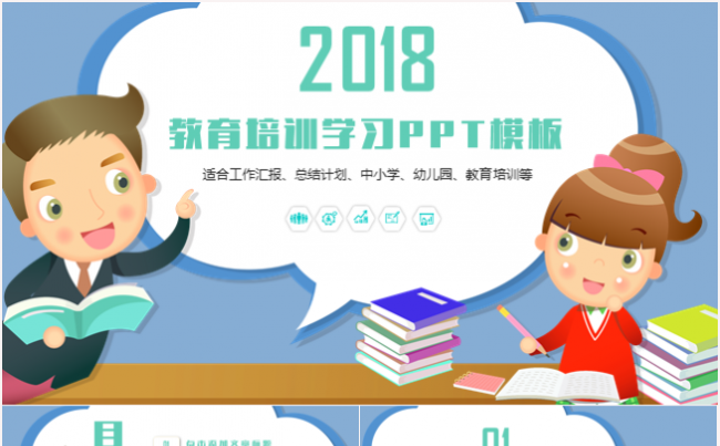 卡通可爱儿童教育教学成长记录册家长会教师职称评比PPT模板缩略图