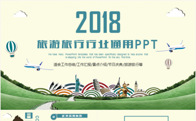 度假旅游旅行行业工作计划汇报景点介绍品牌宣传推广PPT模板缩略图