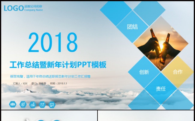 工作总结暨新年计划PPT模板缩略图