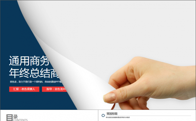 大气简约创意商务公司简介企业推广宣传介绍工作总结计划ppt缩略图
