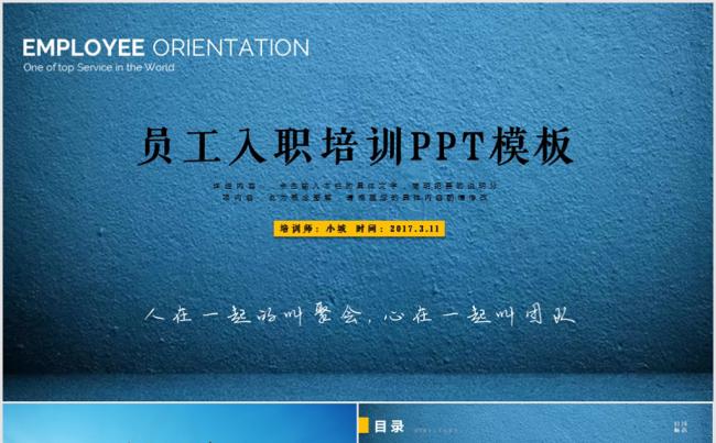 企业员工培训 公司培训 新员工入职培训ppt缩略图