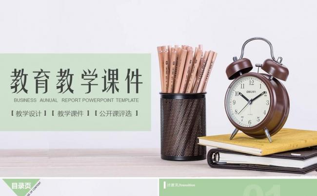 信息化教学设计PPT教案 教育培训PPT课件 教师公开课说课缩略图