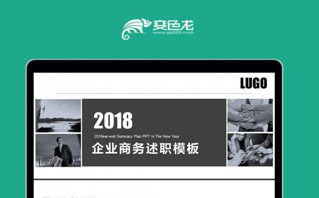 2017商务大气财务部工作总结述职报告PPT模板素材下载缩略图