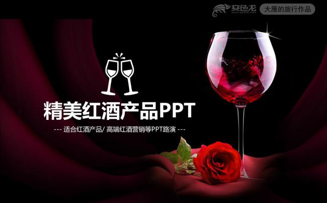高档红酒葡萄酒介绍PPT模板洋酒酒吧缩略图