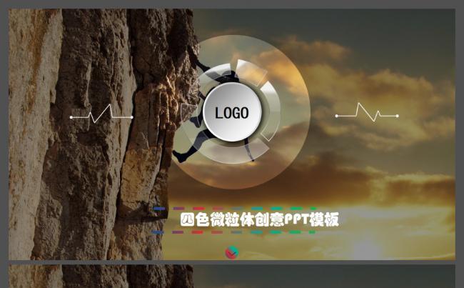 四色微立体创意PPT模板缩略图